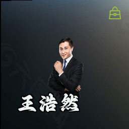 王浩然